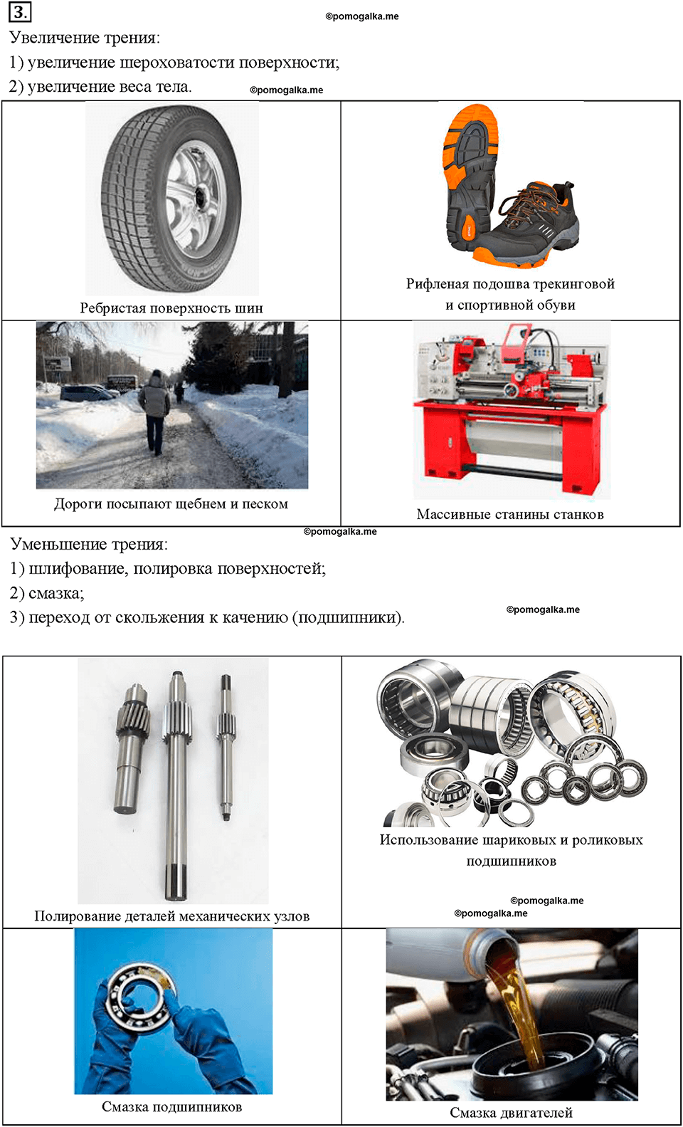 страница 95 параграф 34 вопрос 3, физика 7 класс Перышкин учебник 2019 год