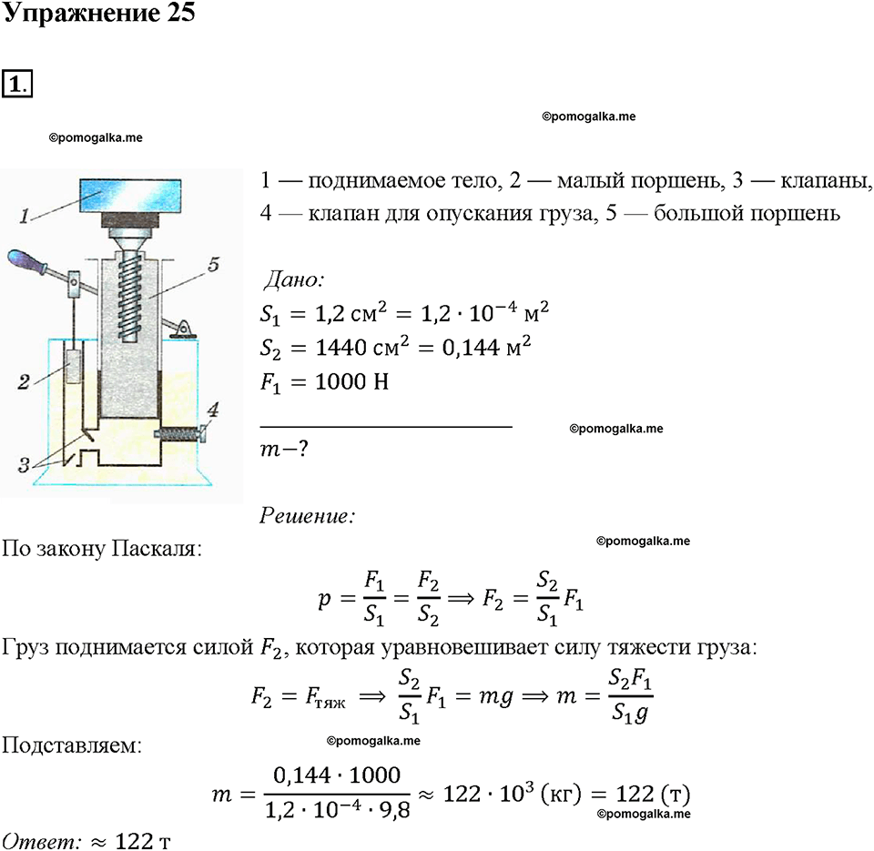 страница 143 параграф 49 упражнение 25 номер 1, физика 7 класс Перышкин учебник 2019 год