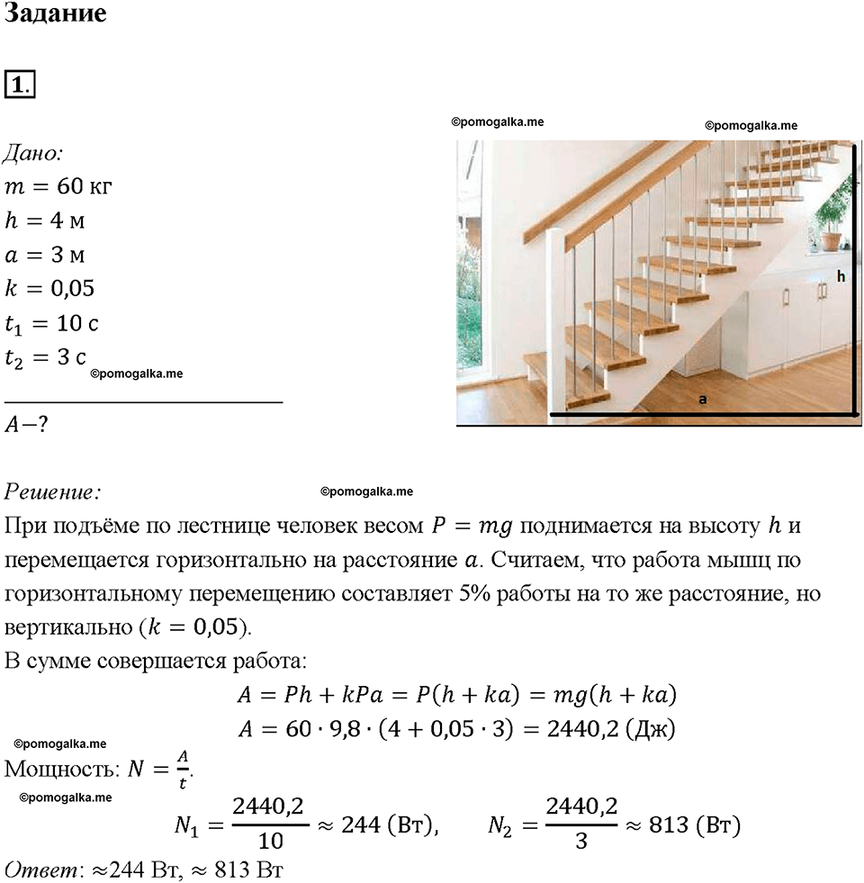 страница 170 параграф 56 задание 1, физика 7 класс Перышкин учебник 2019 год