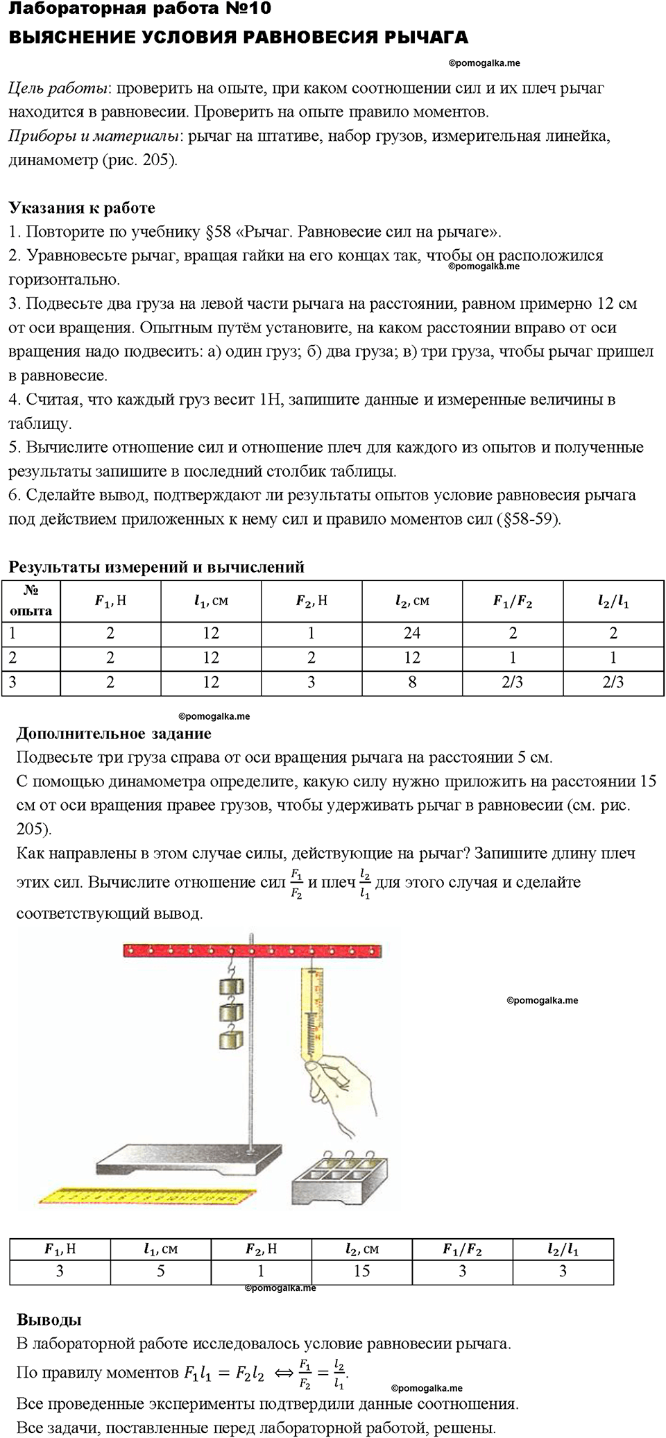 страница 213 лабораторная работа 10, физика 7 класс Перышкин учебник 2019 год