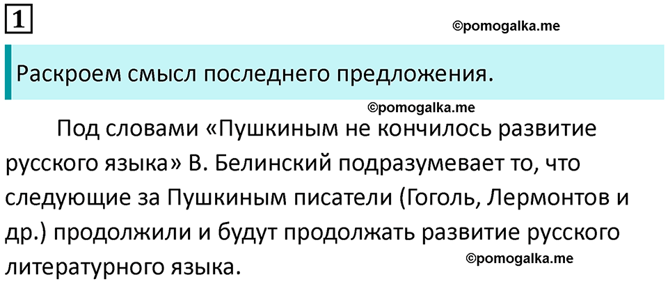 страница 5 упражнение 1 русский язык 7 класс Пименова, Еремеева, Купалова, Лидман-Орлова 2025 год