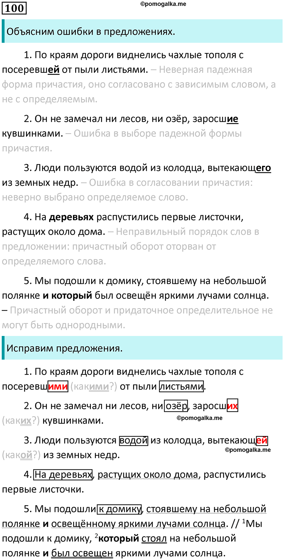 упражнение 100 русский язык 7 класс Пименова, Еремеева, Купалова, Лидман-Орлова 2025 год