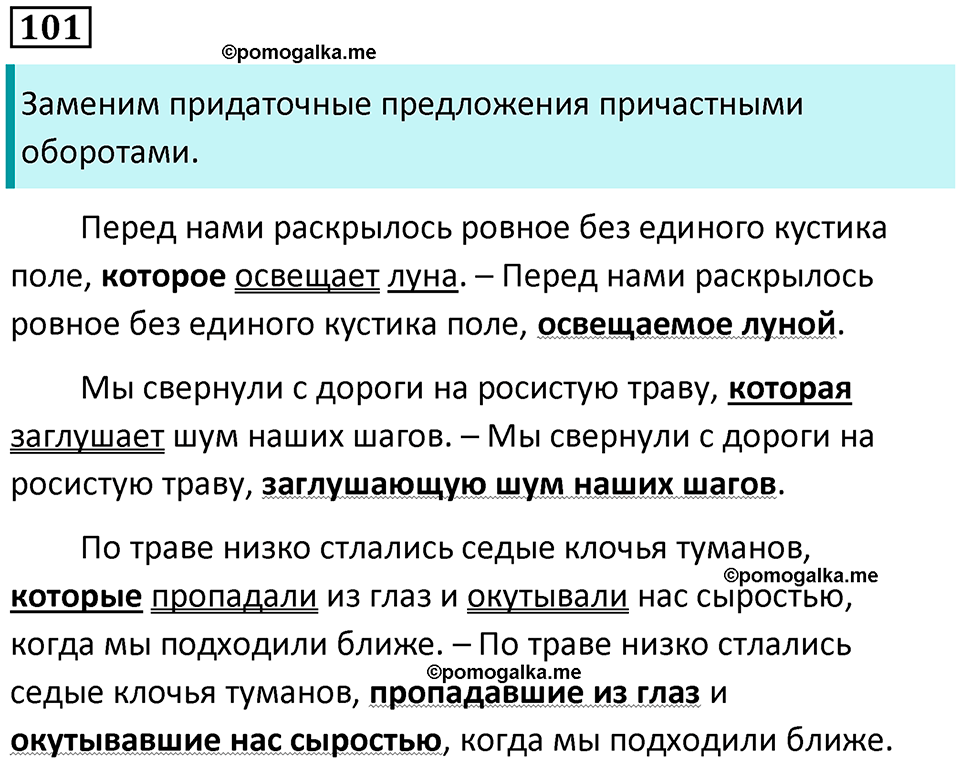 упражнение 101 русский язык 7 класс Пименова, Еремеева, Купалова, Лидман-Орлова 2025 год