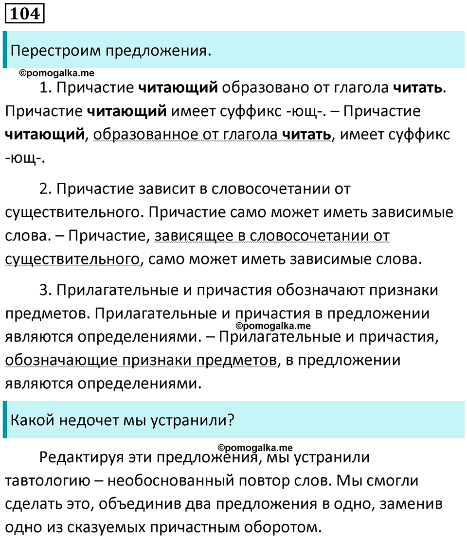 упражнение 104 русский язык 7 класс Пименова, Еремеева, Купалова, Лидман-Орлова 2025 год