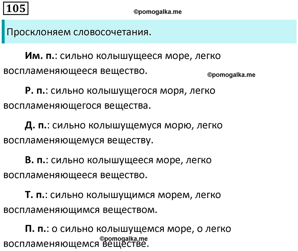 упражнение 105 русский язык 7 класс Пименова, Еремеева, Купалова, Лидман-Орлова 2025 год