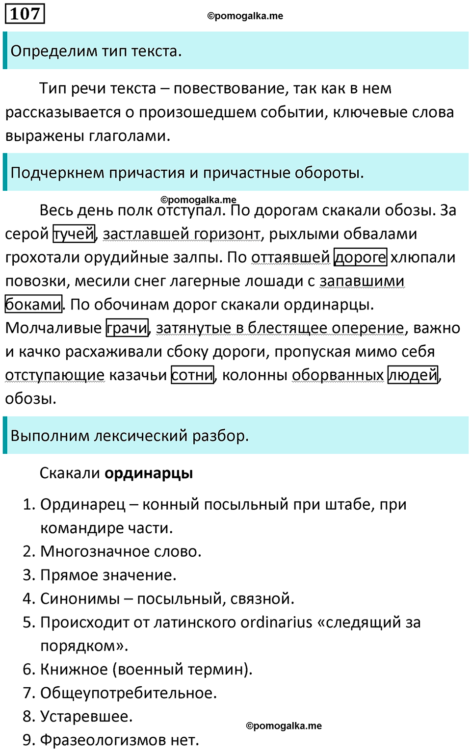 упражнение 107 русский язык 7 класс Пименова, Еремеева, Купалова, Лидман-Орлова 2025 год