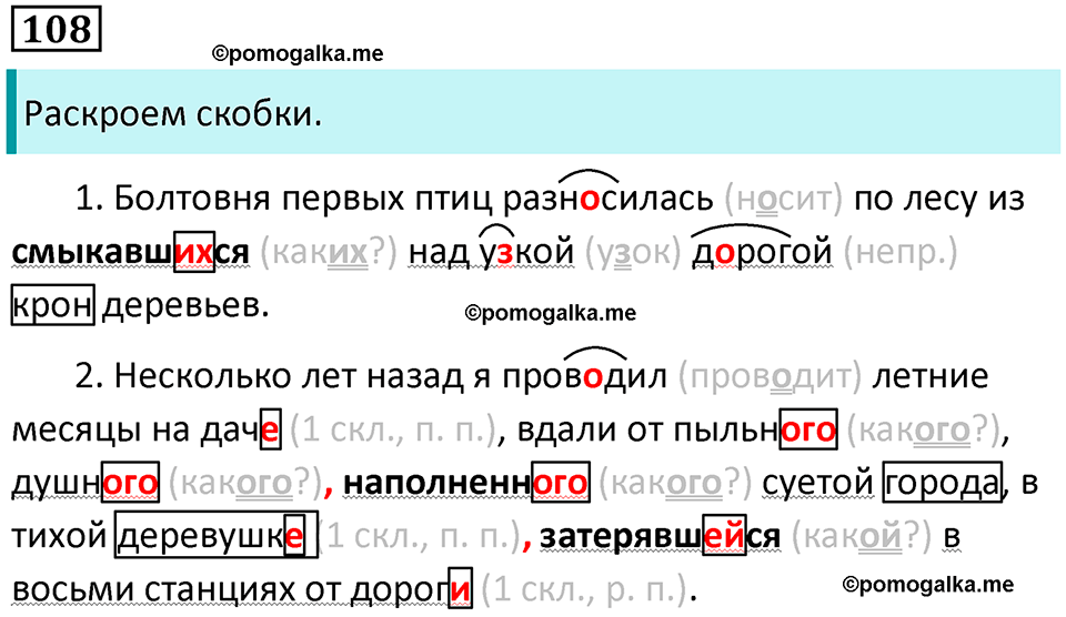 упражнение 108 русский язык 7 класс Пименова, Еремеева, Купалова, Лидман-Орлова 2025 год