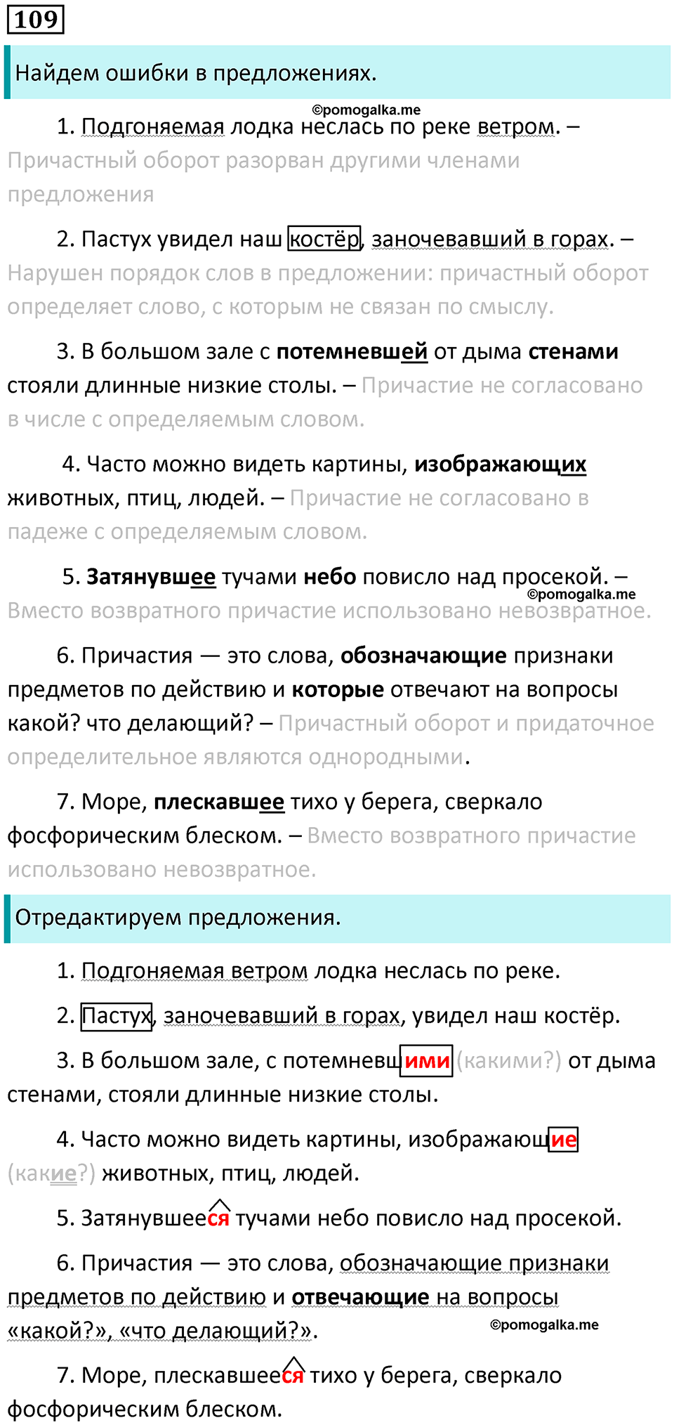упражнение 109 русский язык 7 класс Пименова, Еремеева, Купалова, Лидман-Орлова 2025 год