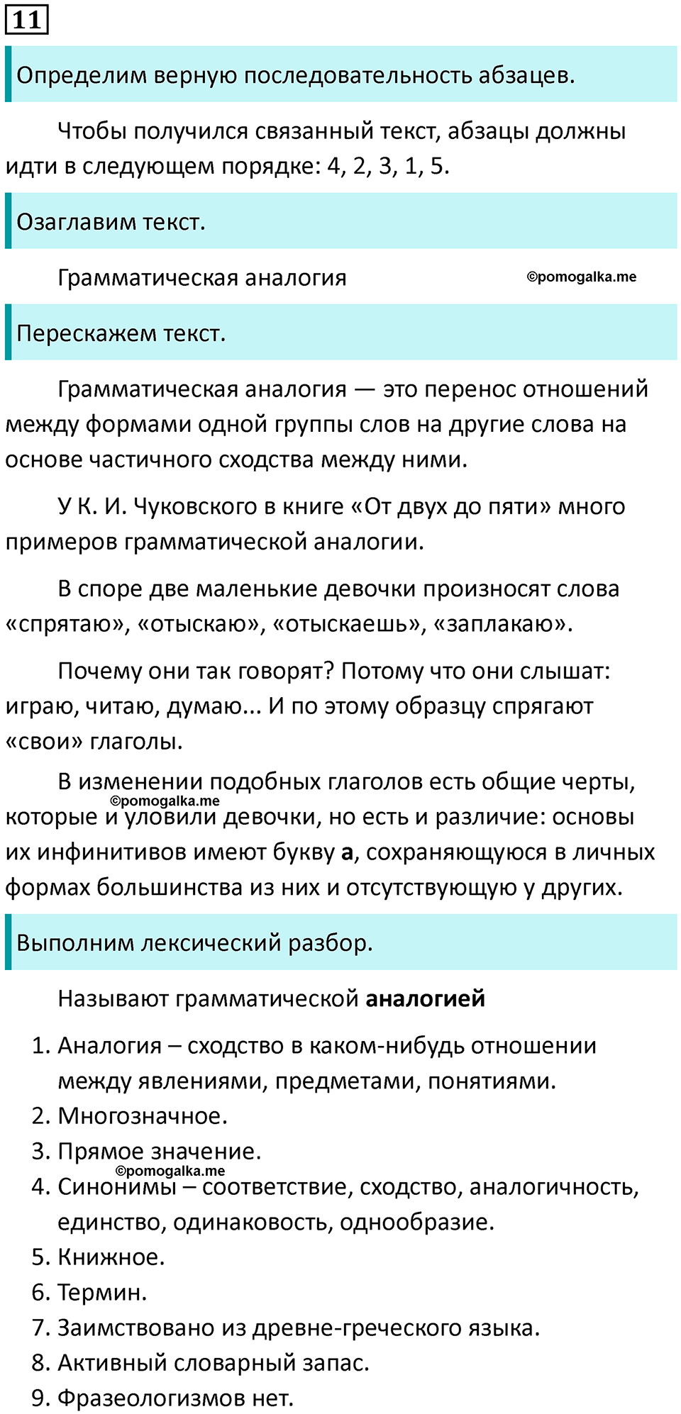 упражнение 11 русский язык 7 класс Пименова, Еремеева, Купалова, Лидман-Орлова 2025 год
