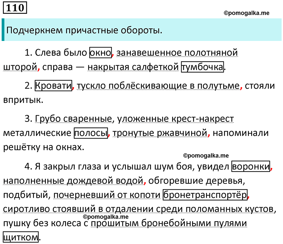 упражнение 110 русский язык 7 класс Пименова, Еремеева, Купалова, Лидман-Орлова 2025 год