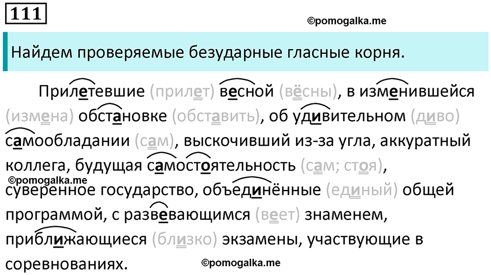 упражнение 111 русский язык 7 класс Пименова, Еремеева, Купалова, Лидман-Орлова 2025 год