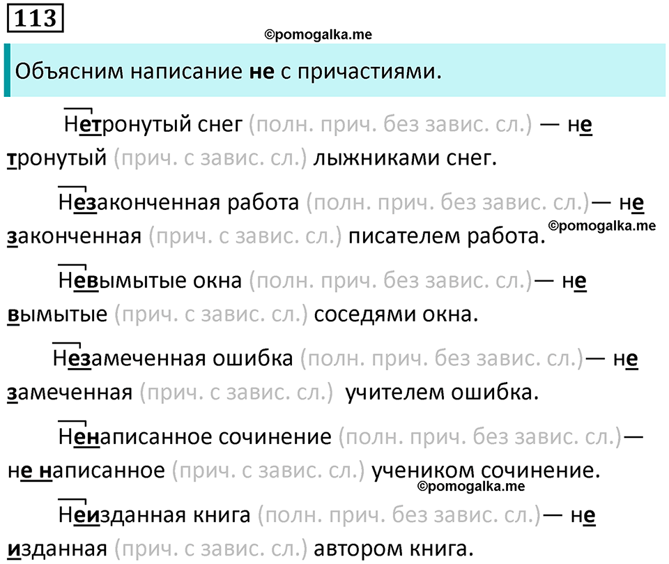 упражнение 113 русский язык 7 класс Пименова, Еремеева, Купалова, Лидман-Орлова 2025 год