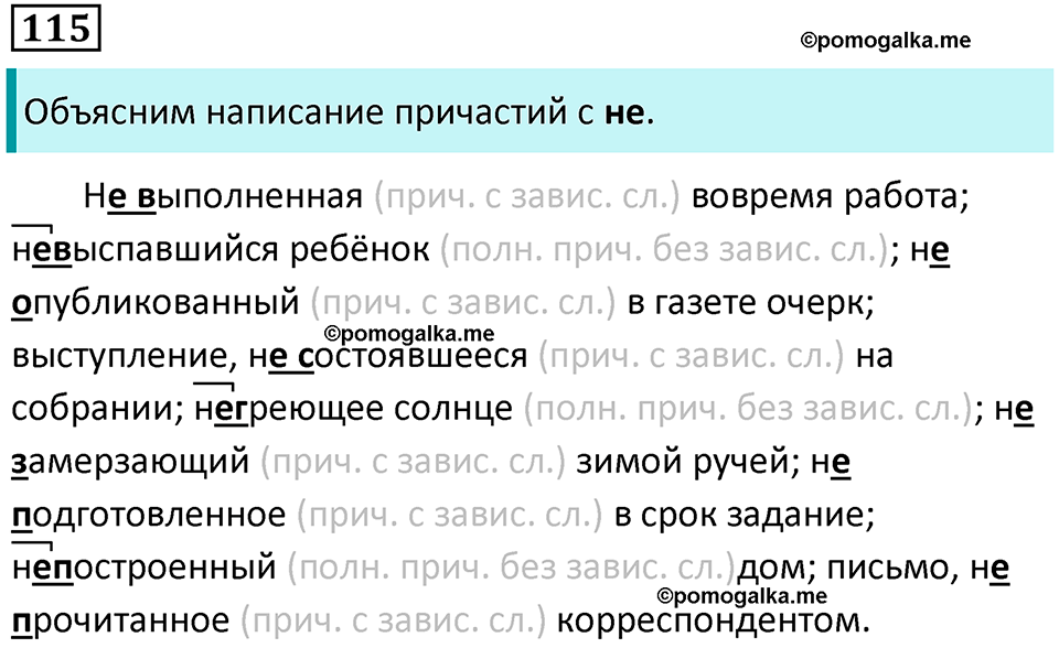 упражнение 115 русский язык 7 класс Пименова, Еремеева, Купалова, Лидман-Орлова 2025 год