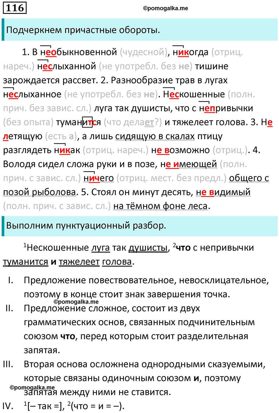 упражнение 116 русский язык 7 класс Пименова, Еремеева, Купалова, Лидман-Орлова 2025 год