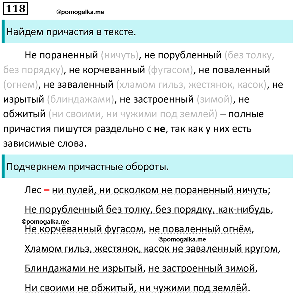 упражнение 118 русский язык 7 класс Пименова, Еремеева, Купалова, Лидман-Орлова 2025 год
