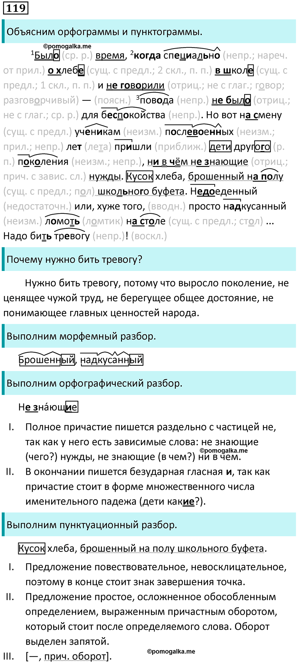 упражнение 119 русский язык 7 класс Пименова, Еремеева, Купалова, Лидман-Орлова 2025 год