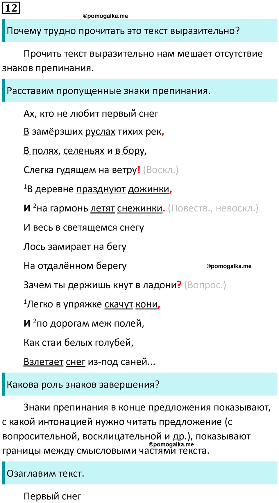 упражнение 12 русский язык 7 класс Пименова, Еремеева, Купалова, Лидман-Орлова 2025 год