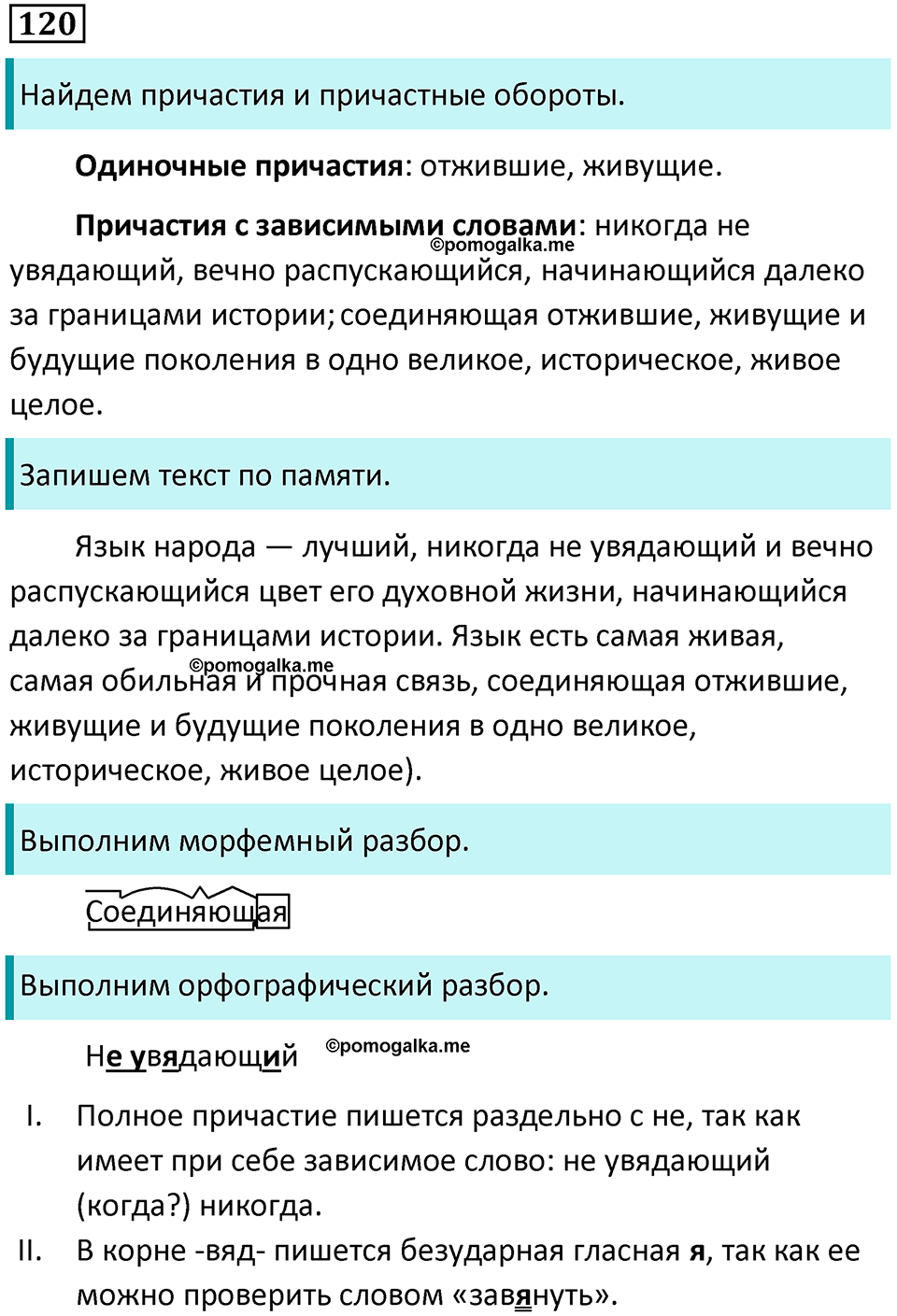 упражнение 120 русский язык 7 класс Пименова, Еремеева, Купалова, Лидман-Орлова 2025 год