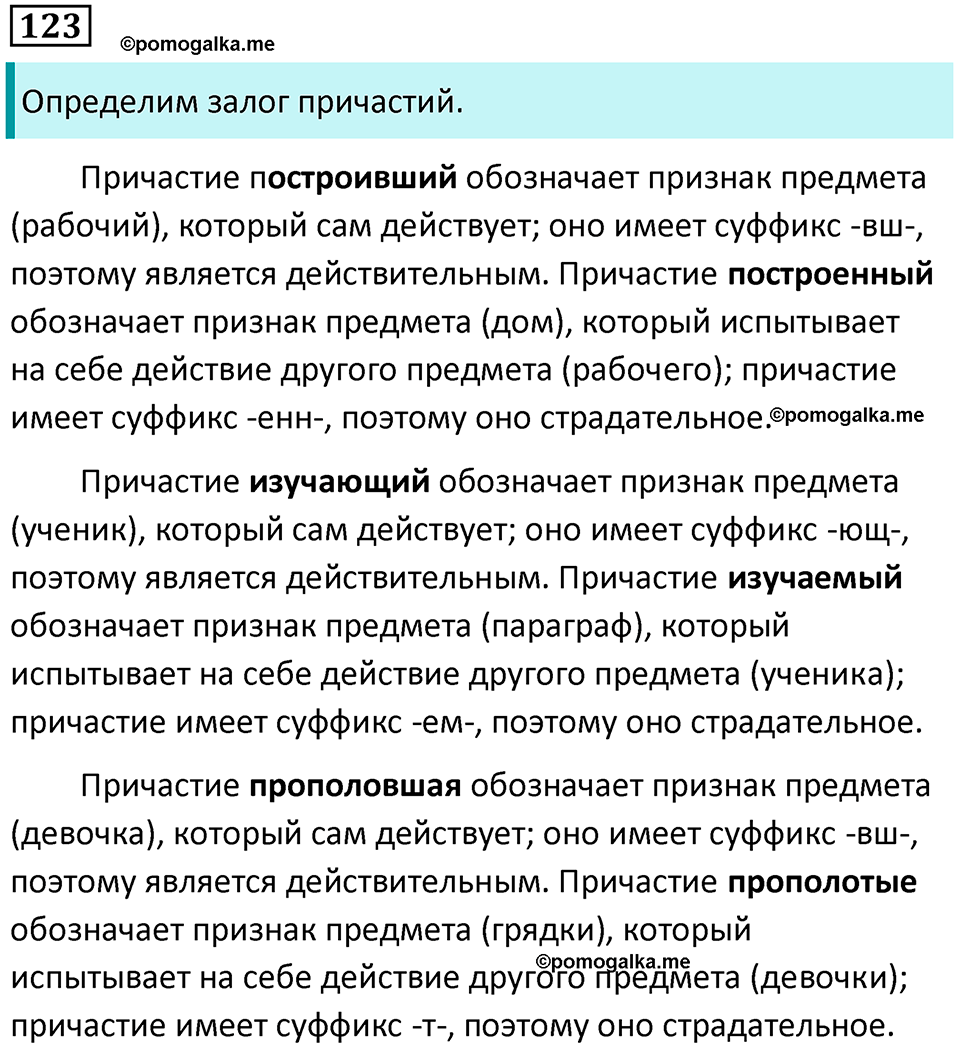 упражнение 123 русский язык 7 класс Пименова, Еремеева, Купалова, Лидман-Орлова 2025 год