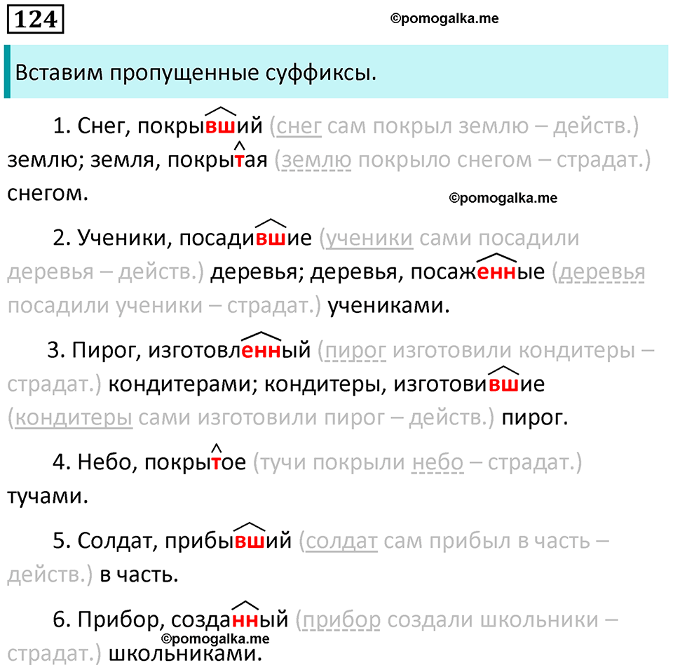 упражнение 124 русский язык 7 класс Пименова, Еремеева, Купалова, Лидман-Орлова 2025 год