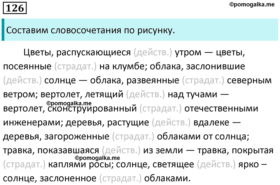 упражнение 126 русский язык 7 класс Пименова, Еремеева, Купалова, Лидман-Орлова 2025 год