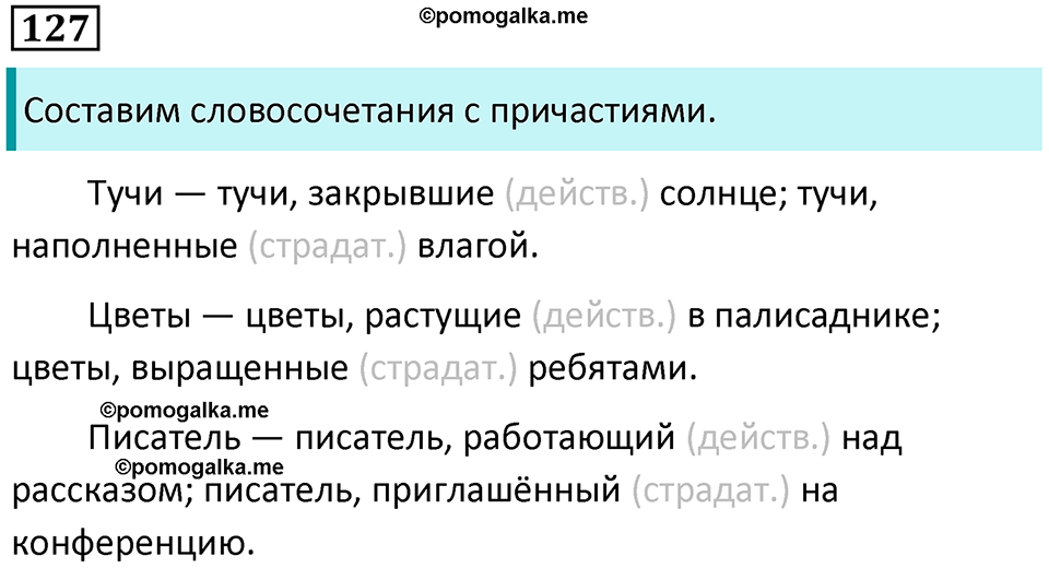 упражнение 127 русский язык 7 класс Пименова, Еремеева, Купалова, Лидман-Орлова 2025 год