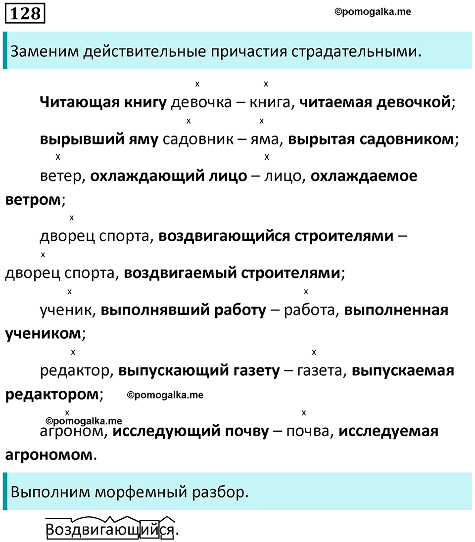 упражнение 128 русский язык 7 класс Пименова, Еремеева, Купалова, Лидман-Орлова 2025 год