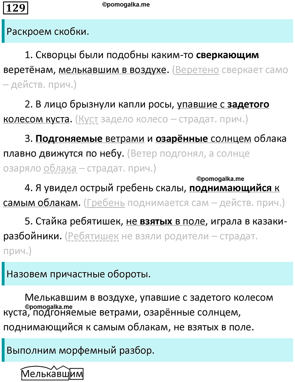 упражнение 129 русский язык 7 класс Пименова, Еремеева, Купалова, Лидман-Орлова 2025 год