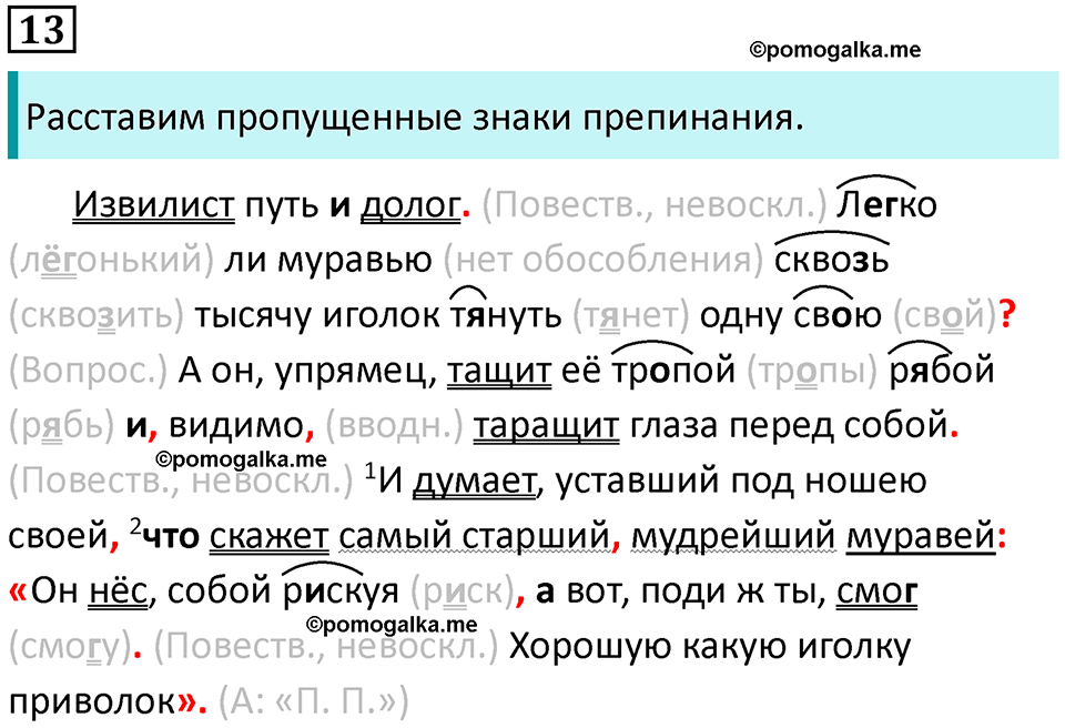 упражнение 13 русский язык 7 класс Пименова, Еремеева, Купалова, Лидман-Орлова 2025 год