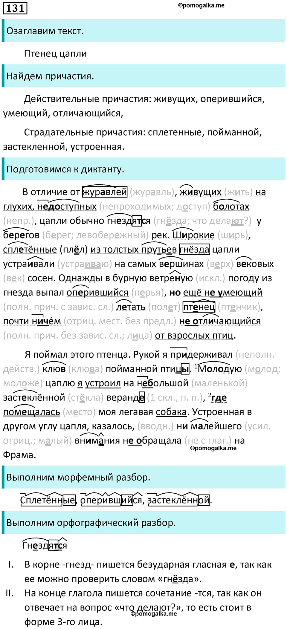 упражнение 131 русский язык 7 класс Пименова, Еремеева, Купалова, Лидман-Орлова 2025 год