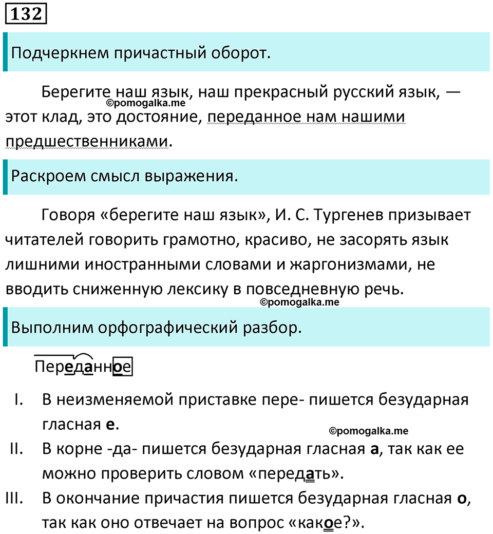 упражнение 132 русский язык 7 класс Пименова, Еремеева, Купалова, Лидман-Орлова 2025 год