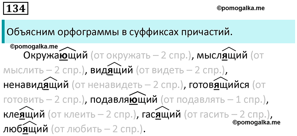 упражнение 134 русский язык 7 класс Пименова, Еремеева, Купалова, Лидман-Орлова 2025 год