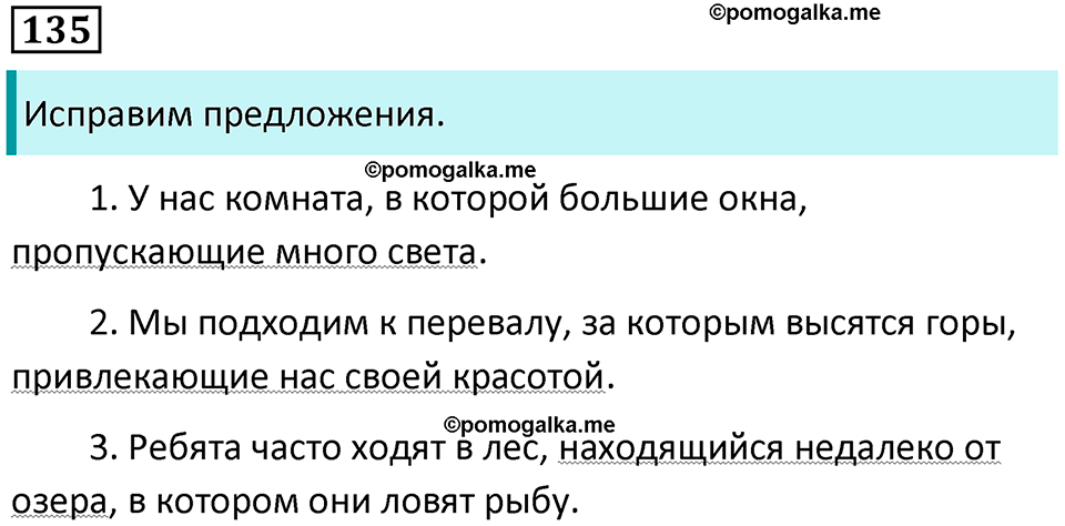 упражнение 135 русский язык 7 класс Пименова, Еремеева, Купалова, Лидман-Орлова 2025 год