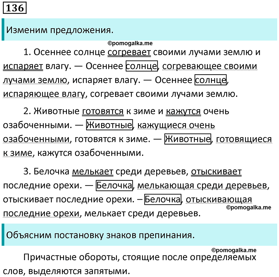 упражнение 136 русский язык 7 класс Пименова, Еремеева, Купалова, Лидман-Орлова 2025 год