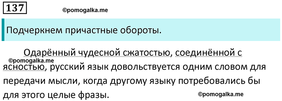 упражнение 137 русский язык 7 класс Пименова, Еремеева, Купалова, Лидман-Орлова 2025 год