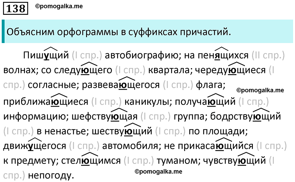 упражнение 138 русский язык 7 класс Пименова, Еремеева, Купалова, Лидман-Орлова 2025 год