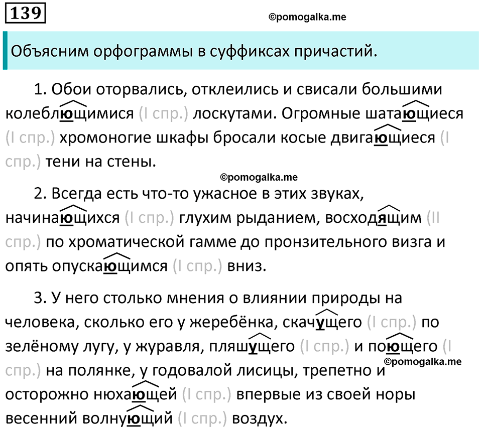 упражнение 139 русский язык 7 класс Пименова, Еремеева, Купалова, Лидман-Орлова 2025 год