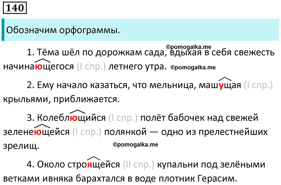 упражнение 140 русский язык 7 класс Пименова, Еремеева, Купалова, Лидман-Орлова 2025 год