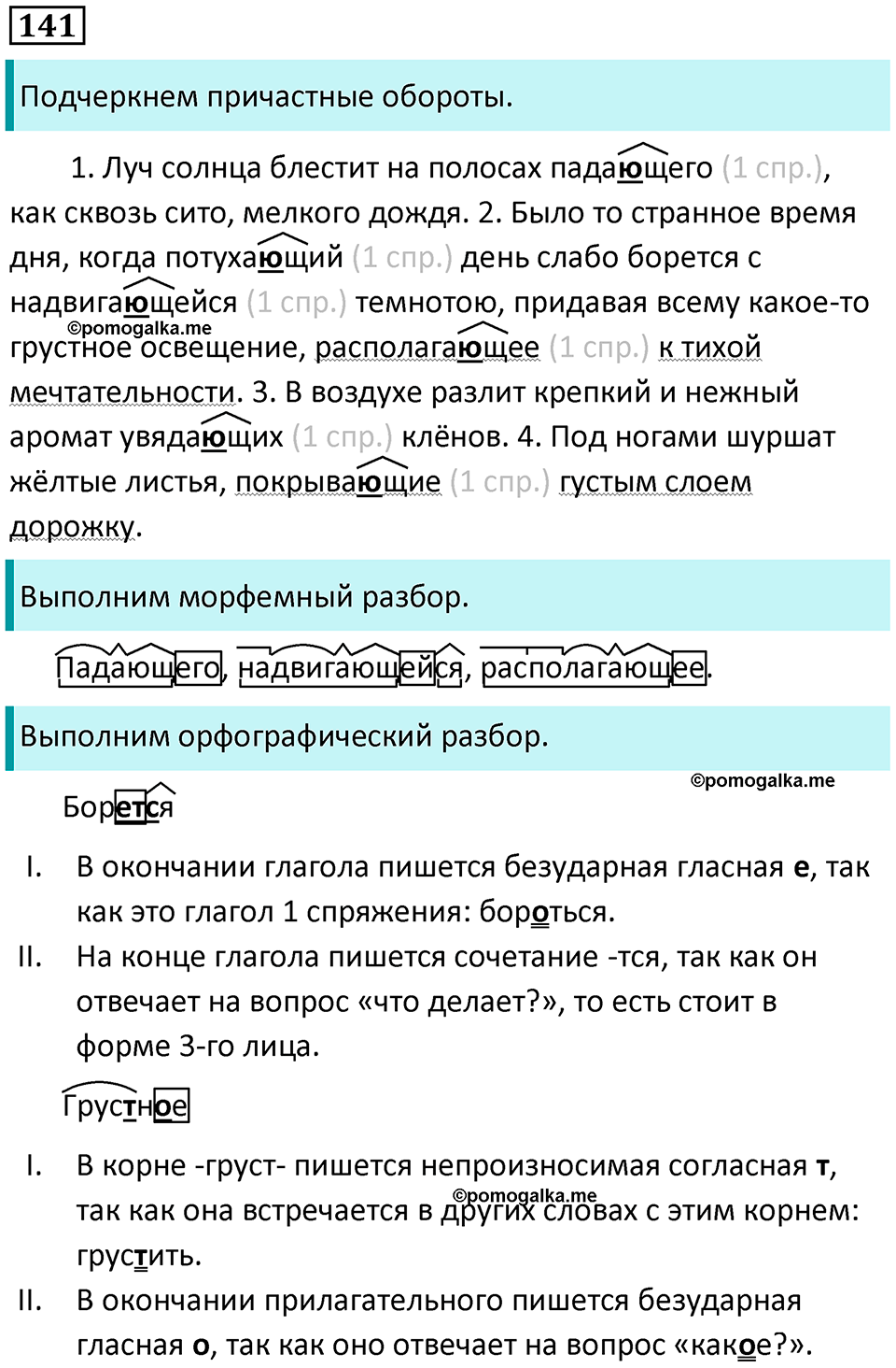 упражнение 141 русский язык 7 класс Пименова, Еремеева, Купалова, Лидман-Орлова 2025 год