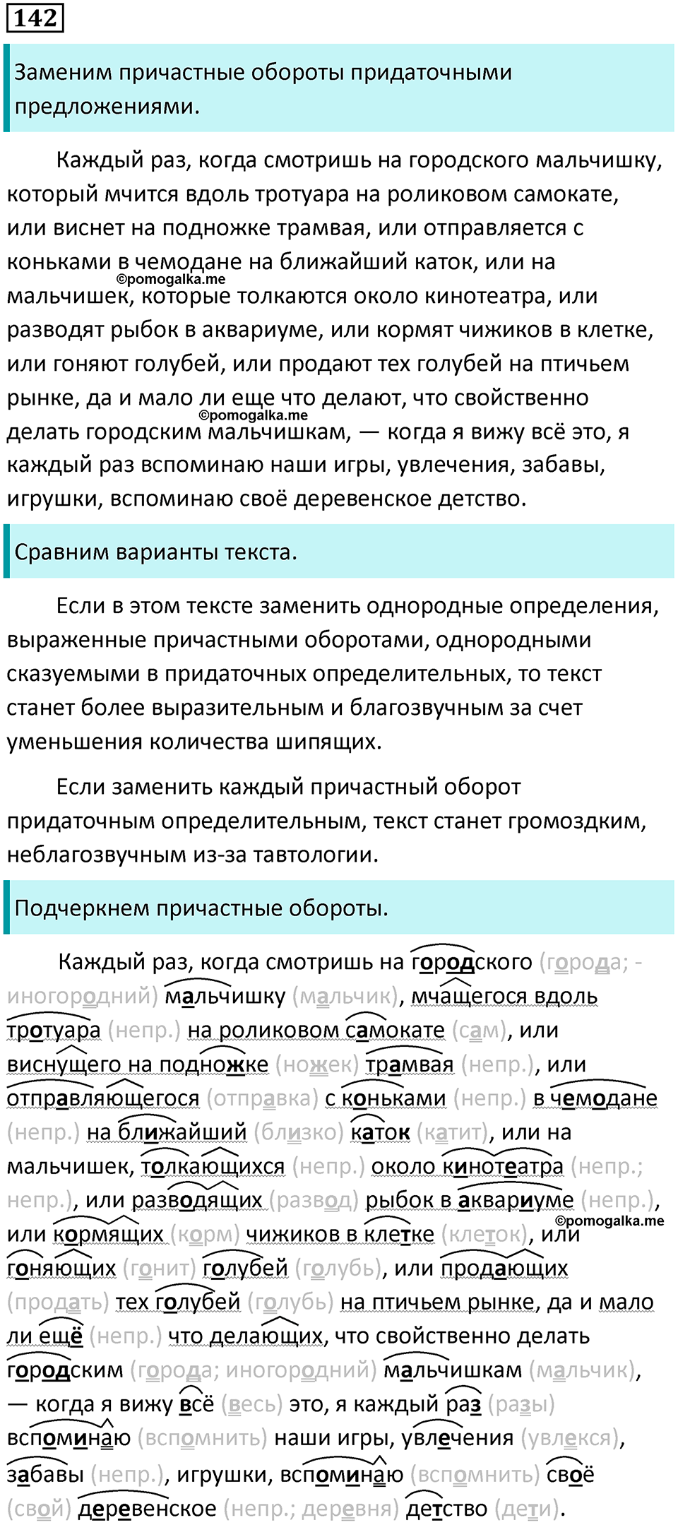 упражнение 142 русский язык 7 класс Пименова, Еремеева, Купалова, Лидман-Орлова 2025 год