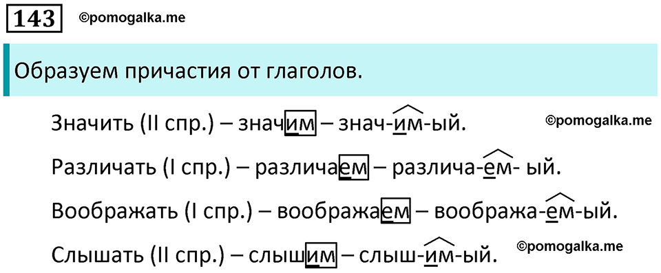 упражнение 143 русский язык 7 класс Пименова, Еремеева, Купалова, Лидман-Орлова 2025 год