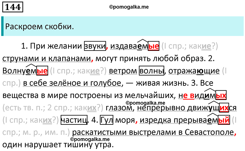 упражнение 144 русский язык 7 класс Пименова, Еремеева, Купалова, Лидман-Орлова 2025 год