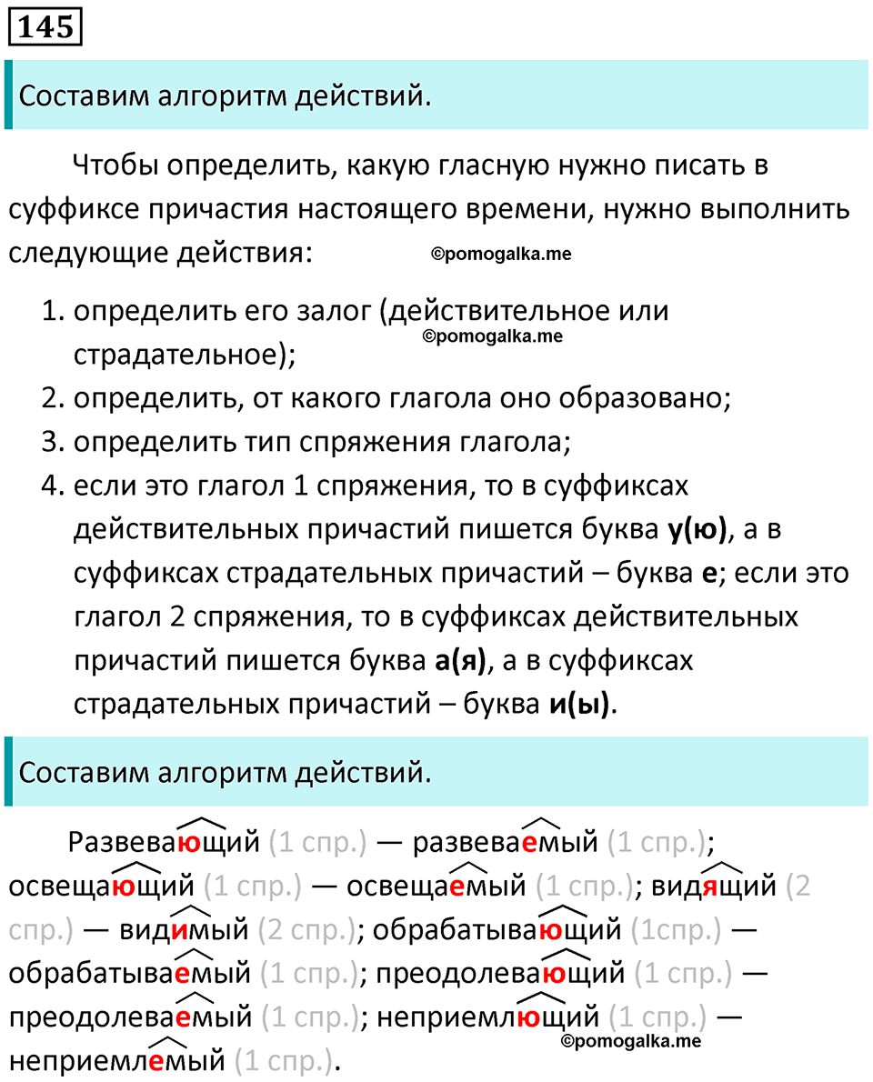 упражнение 145 русский язык 7 класс Пименова, Еремеева, Купалова, Лидман-Орлова 2025 год