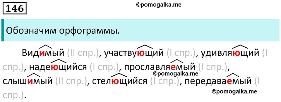 упражнение 146 русский язык 7 класс Пименова, Еремеева, Купалова, Лидман-Орлова 2025 год