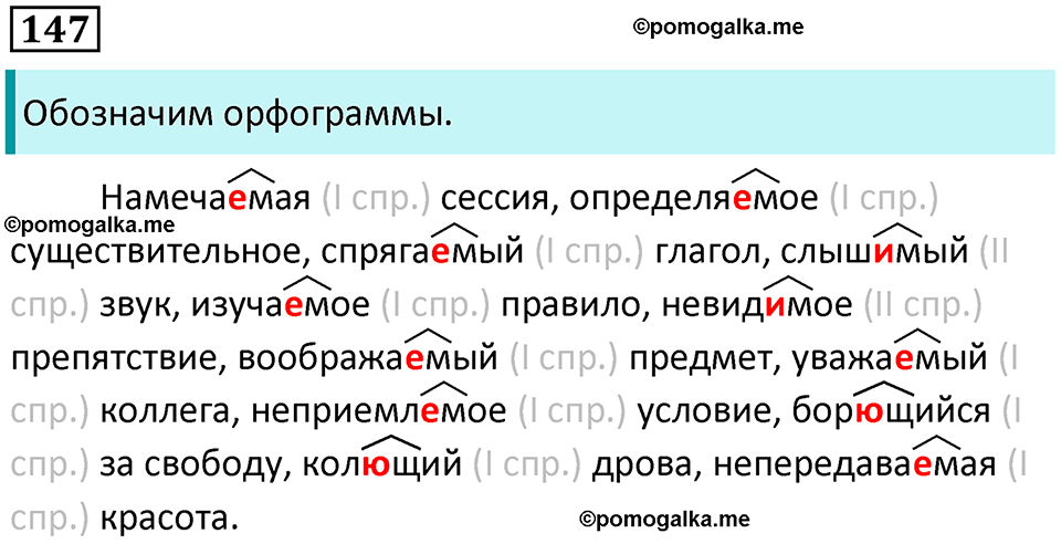 упражнение 147 русский язык 7 класс Пименова, Еремеева, Купалова, Лидман-Орлова 2025 год