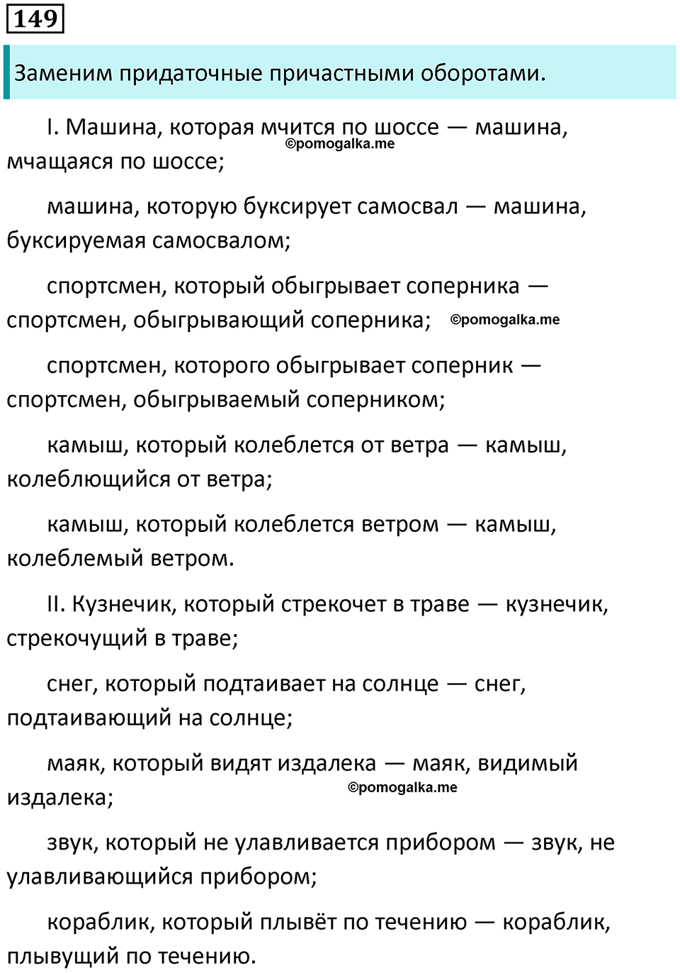 упражнение 149 русский язык 7 класс Пименова, Еремеева, Купалова, Лидман-Орлова 2025 год
