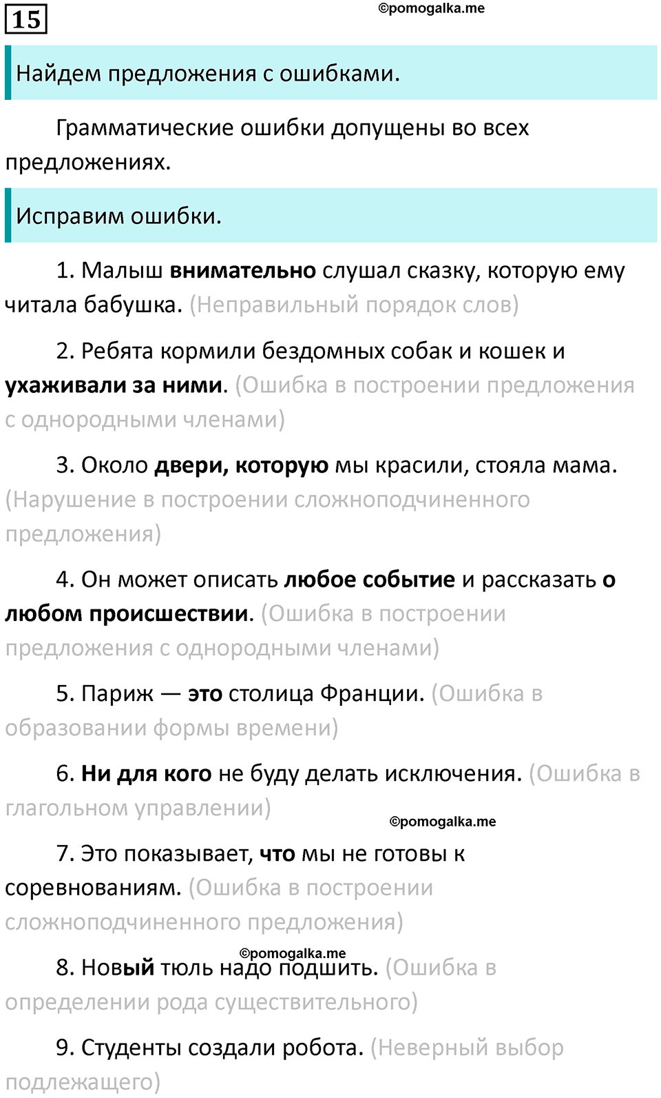 упражнение 15 русский язык 7 класс Пименова, Еремеева, Купалова, Лидман-Орлова 2025 год