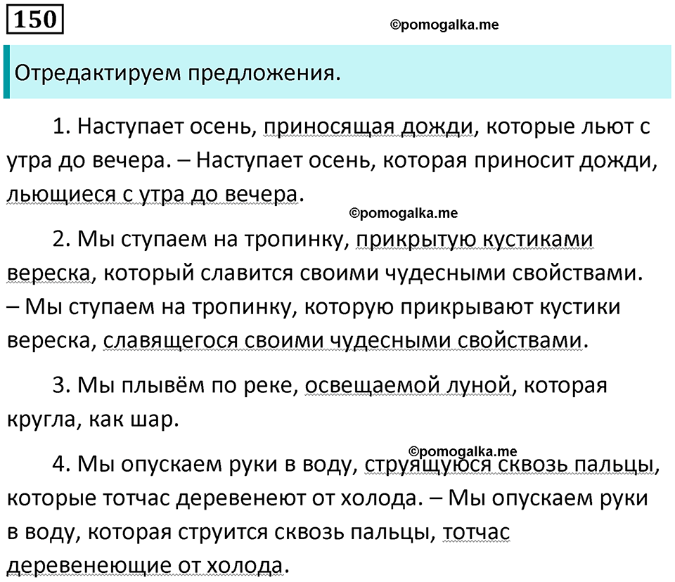 упражнение 150 русский язык 7 класс Пименова, Еремеева, Купалова, Лидман-Орлова 2025 год