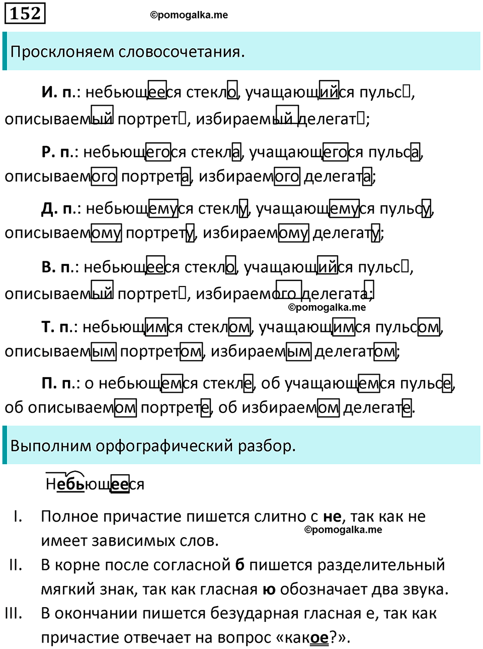 упражнение 152 русский язык 7 класс Пименова, Еремеева, Купалова, Лидман-Орлова 2025 год