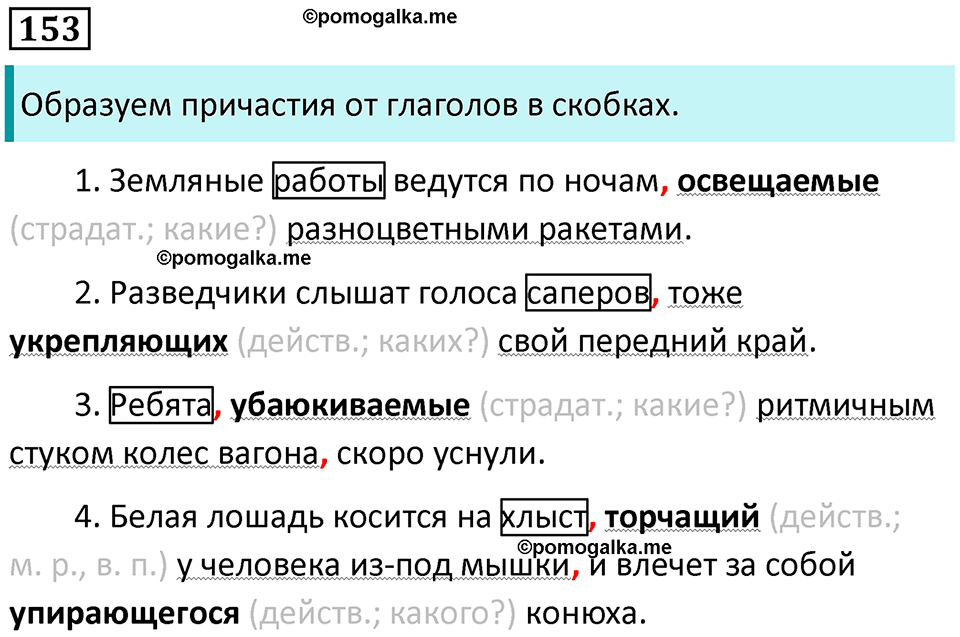 упражнение 153 русский язык 7 класс Пименова, Еремеева, Купалова, Лидман-Орлова 2025 год